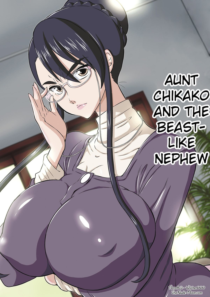 おばさんちかことけだものみたいなおいっこ おばさんちかことけだものみたいなおいっこ