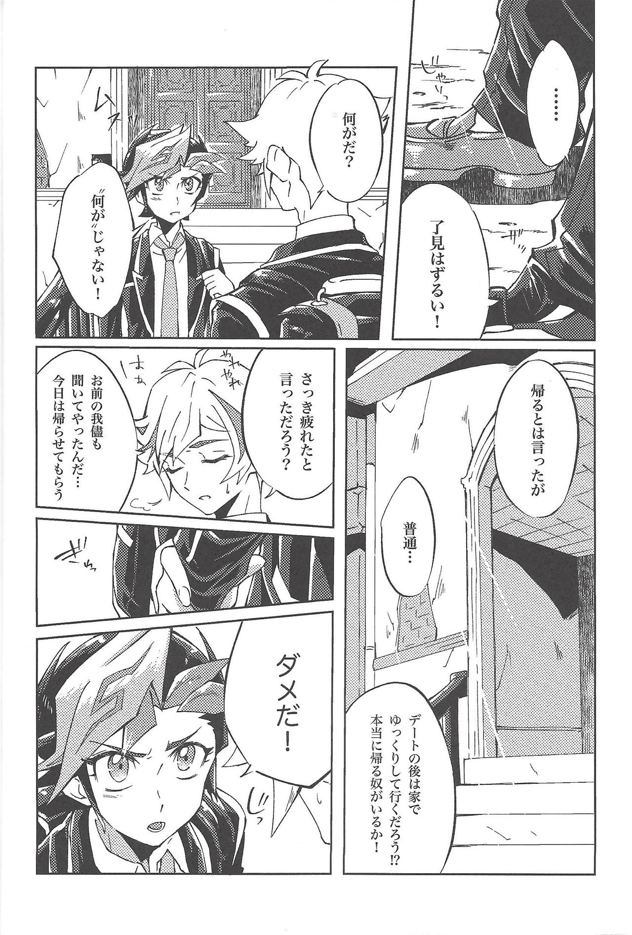 (千年☆バトル フェイズ22) [Ham string (しろゐじゃむ)] 了見はずるい (遊☆戯☆王VRAINS)