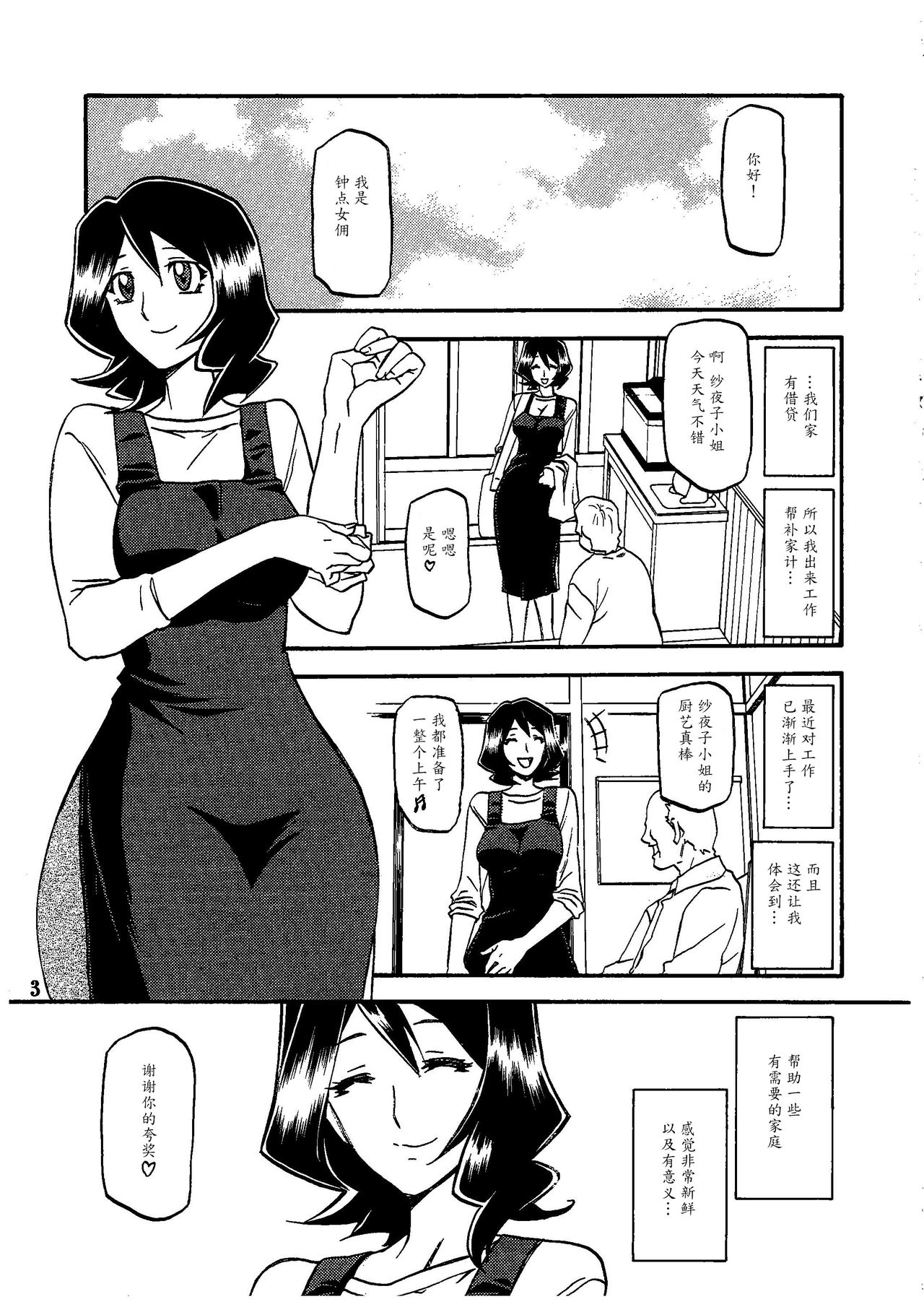 (C79) [さんかくエプロン (山文京伝、有無らひ)] 山影抄 -紗夜子- [中国翻訳]