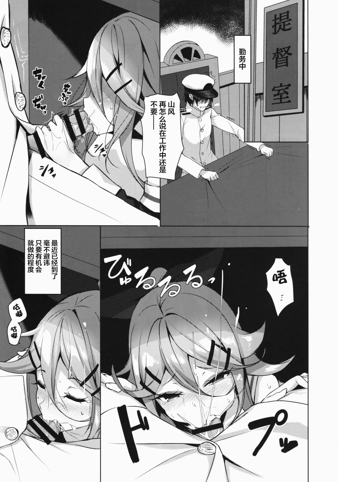 (C93) [ヤッてみよう! (ヤッペン)] 動かざること山風ちゃんif (艦隊これくしょん -艦これ-) [中国翻訳]