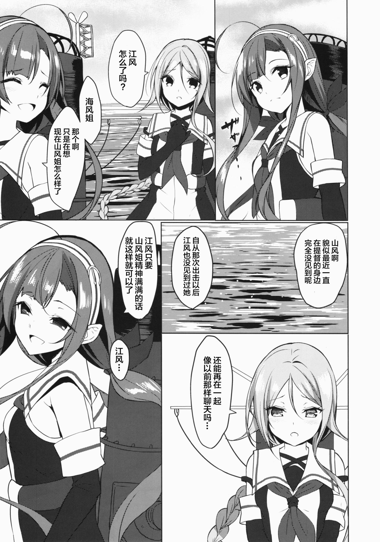 (C93) [ヤッてみよう! (ヤッペン)] 動かざること山風ちゃんif (艦隊これくしょん -艦これ-) [中国翻訳]