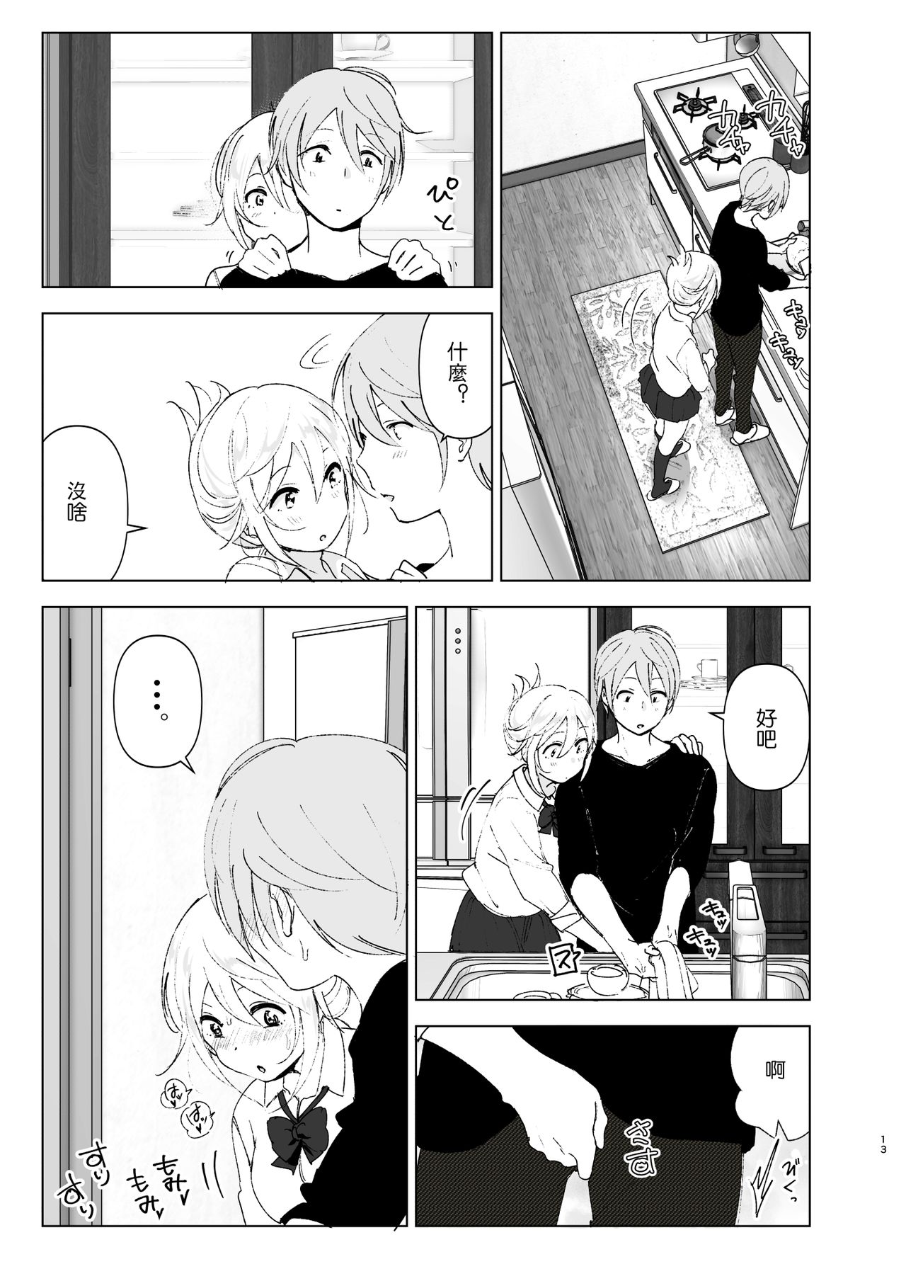 [すぺ (なかに)] 昔は可愛かった2 [中国翻訳] [DL版]
