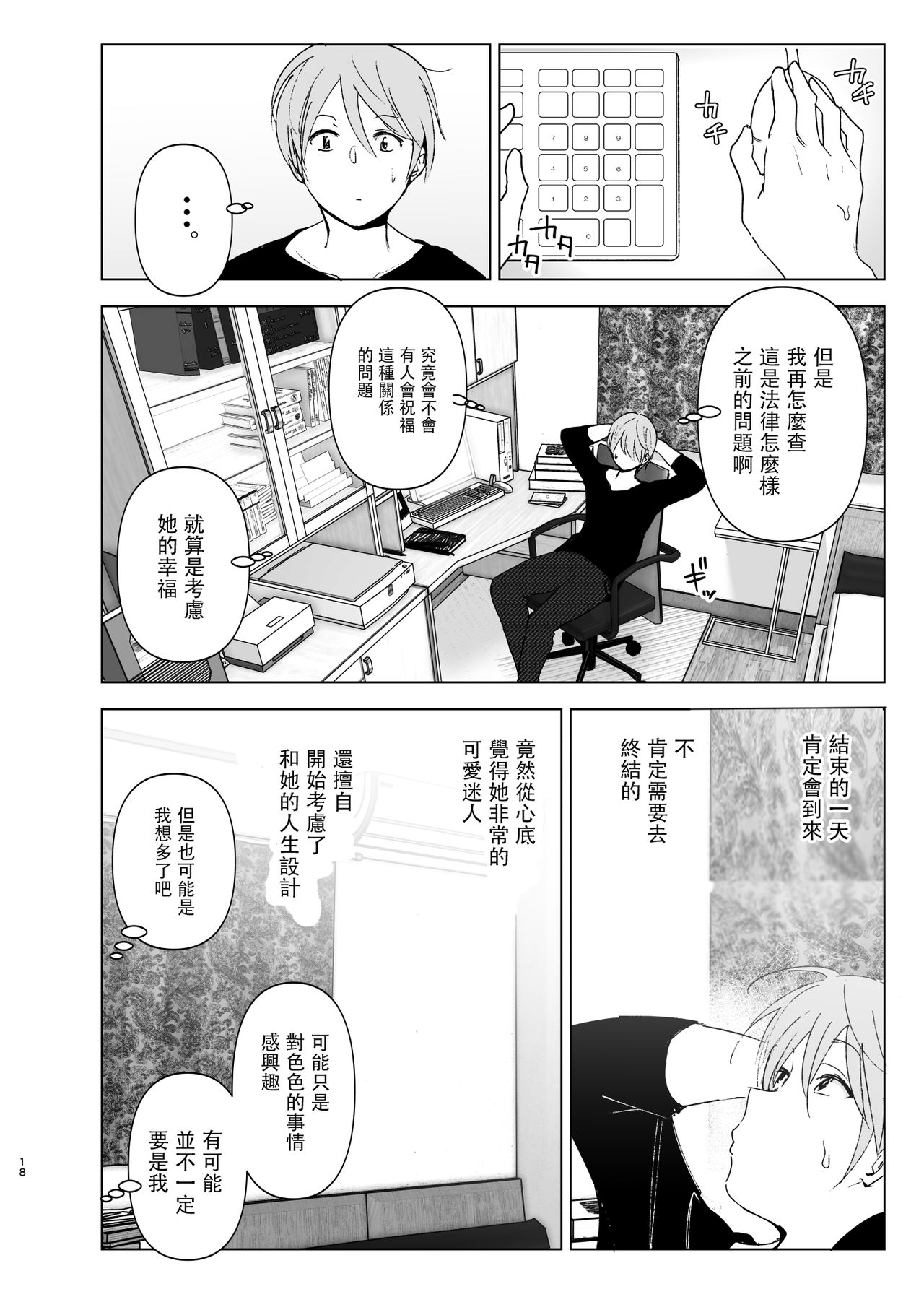 [すぺ (なかに)] 昔は可愛かった2 [中国翻訳] [DL版]