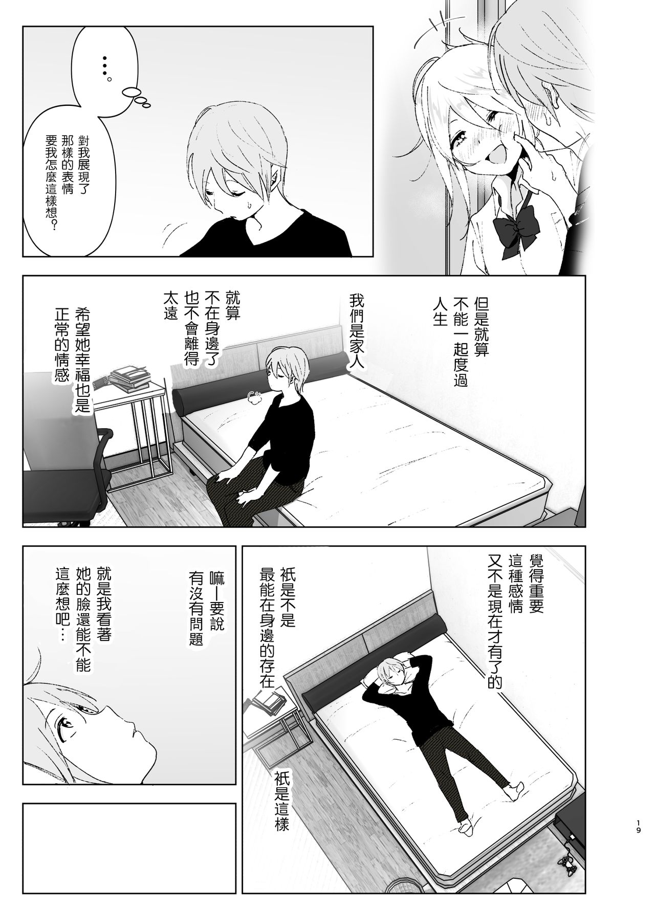 [すぺ (なかに)] 昔は可愛かった2 [中国翻訳] [DL版]