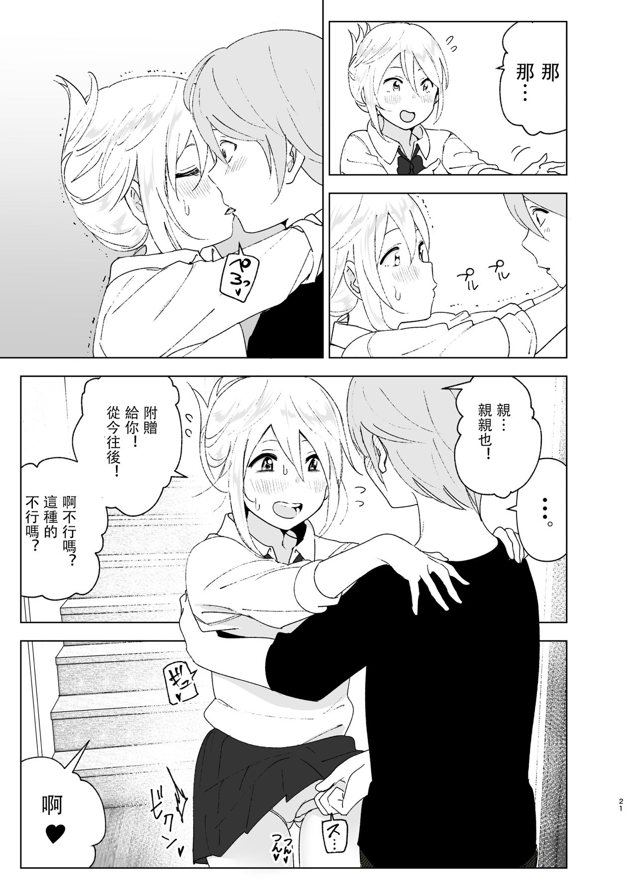 [すぺ (なかに)] 昔は可愛かった2 [中国翻訳] [DL版]
