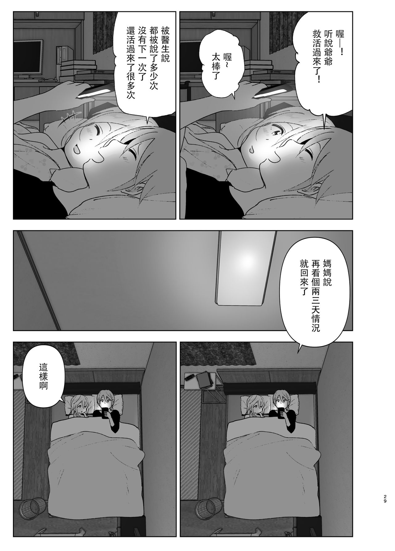[すぺ (なかに)] 昔は可愛かった2 [中国翻訳] [DL版]