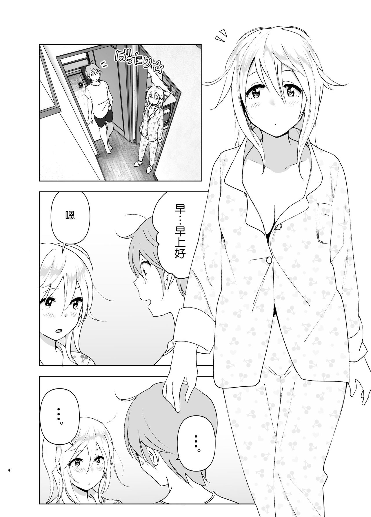 [すぺ (なかに)] 昔は可愛かった2 [中国翻訳] [DL版]