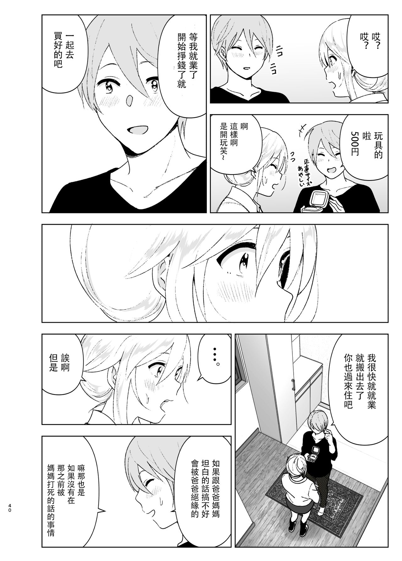 [すぺ (なかに)] 昔は可愛かった2 [中国翻訳] [DL版]