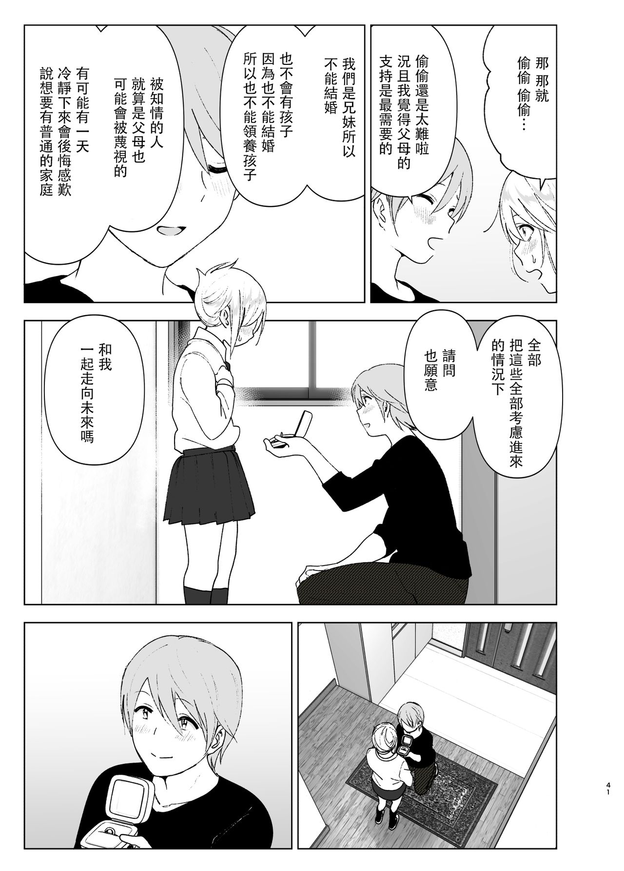 [すぺ (なかに)] 昔は可愛かった2 [中国翻訳] [DL版]