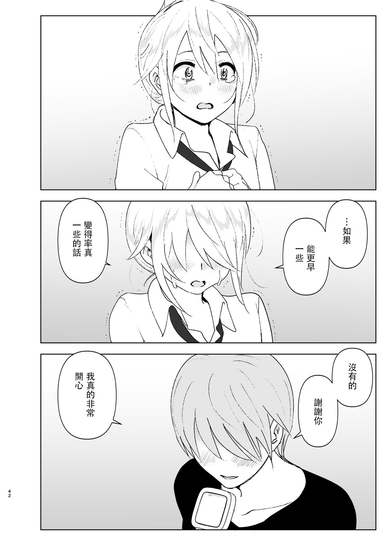 [すぺ (なかに)] 昔は可愛かった2 [中国翻訳] [DL版]
