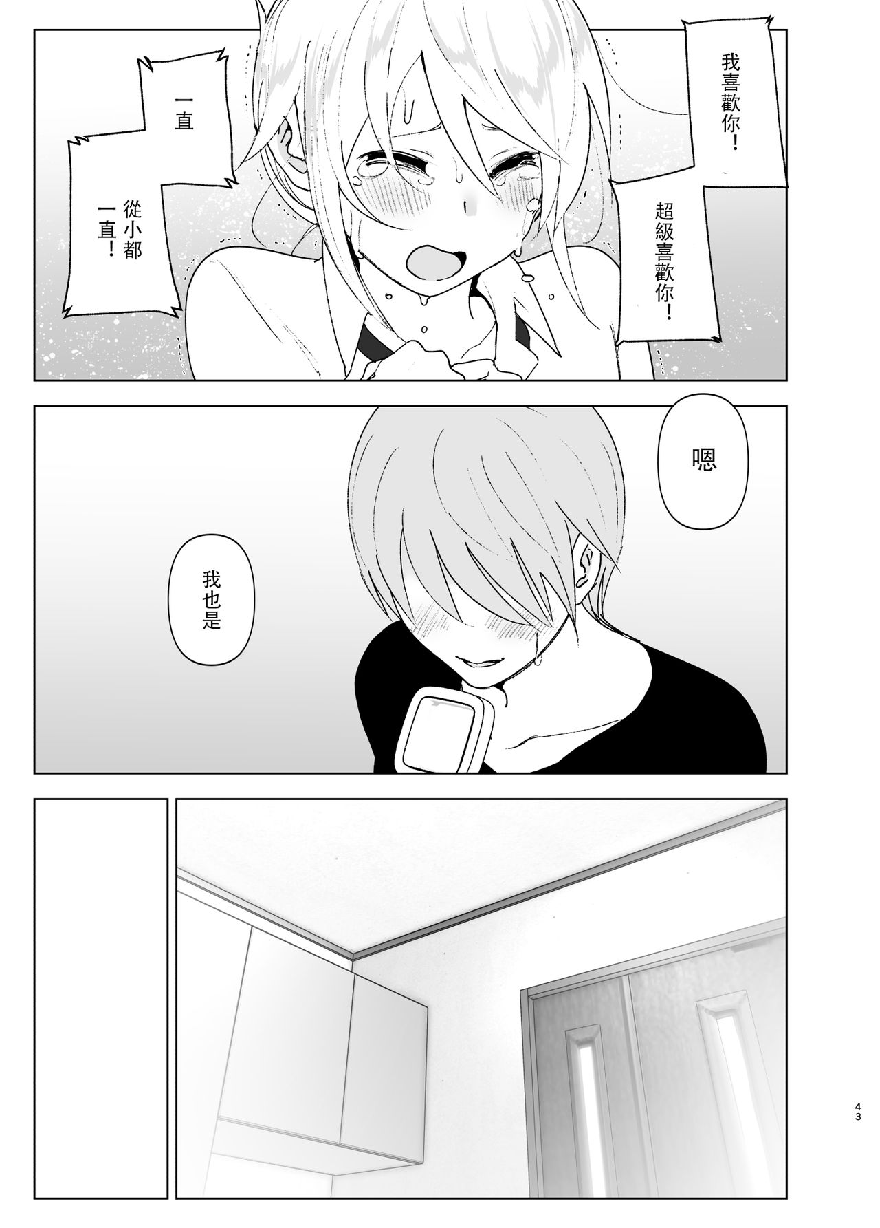 [すぺ (なかに)] 昔は可愛かった2 [中国翻訳] [DL版]