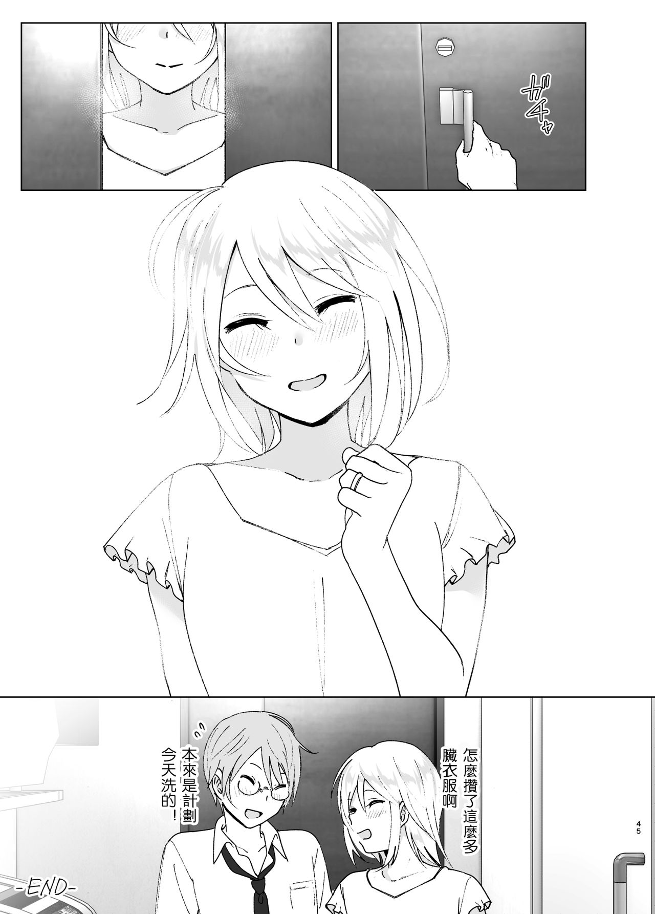 [すぺ (なかに)] 昔は可愛かった2 [中国翻訳] [DL版]