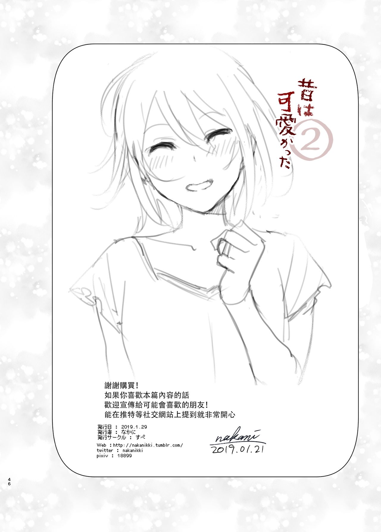 [すぺ (なかに)] 昔は可愛かった2 [中国翻訳] [DL版]