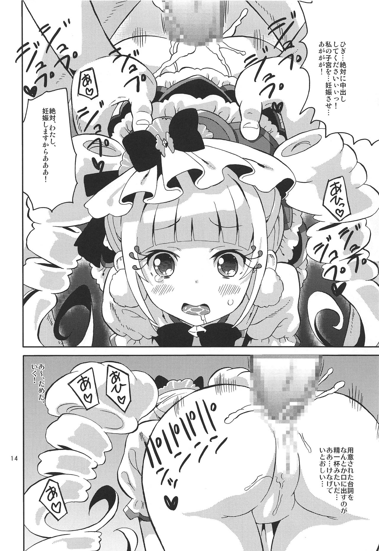 (C95) [あれ屋 (ホーミング)] プリあれ10 -超なのですデリバリー- (HUGっと!プリキュア)