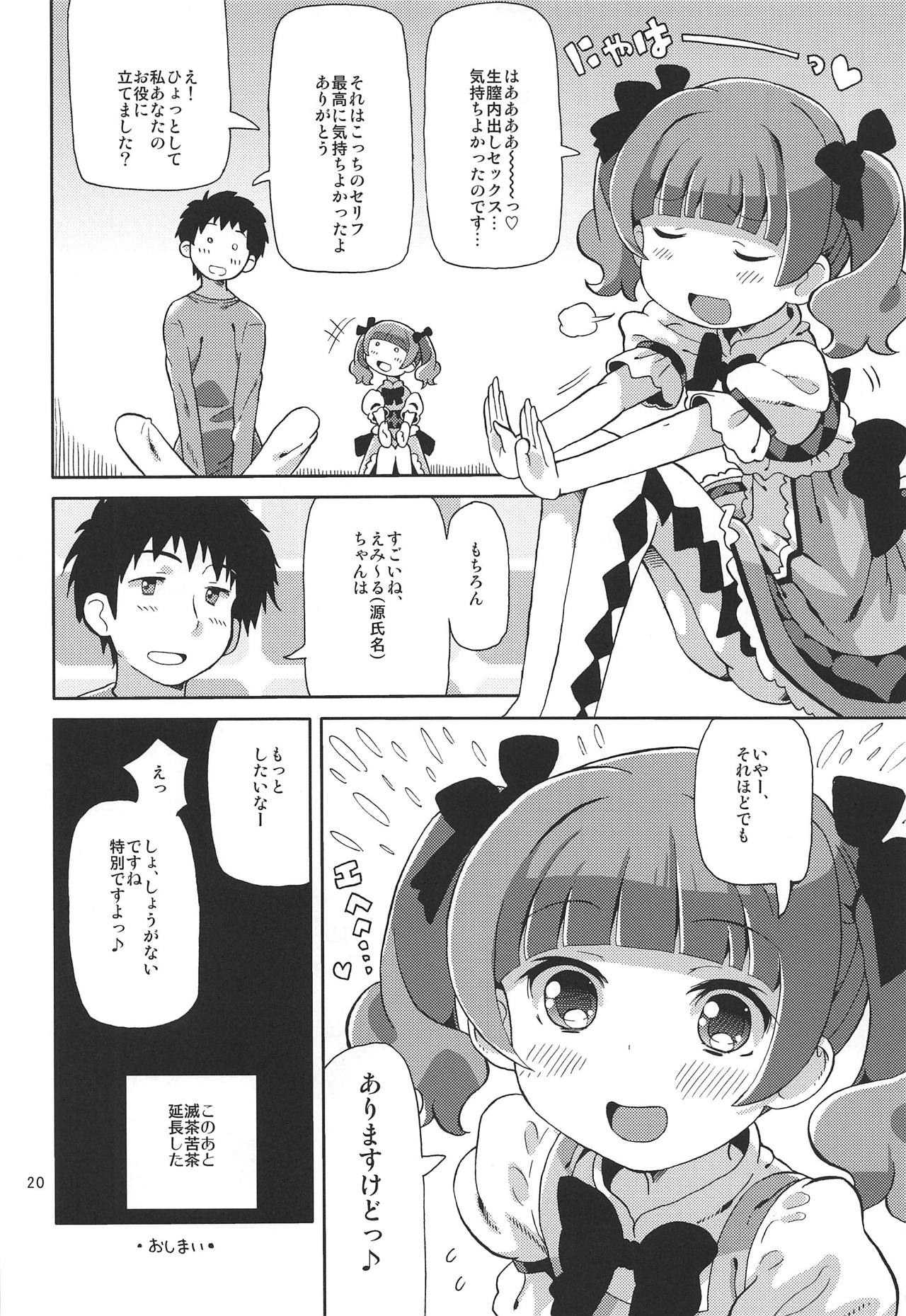 (C95) [あれ屋 (ホーミング)] プリあれ10 -超なのですデリバリー- (HUGっと!プリキュア)
