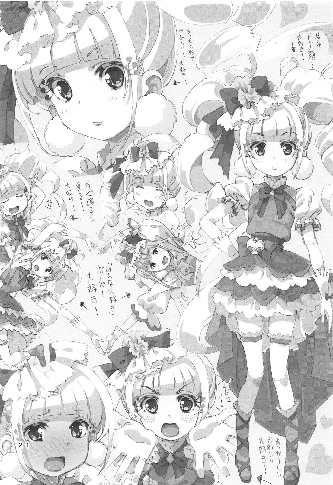(C95) [あれ屋 (ホーミング)] プリあれ10 -超なのですデリバリー- (HUGっと!プリキュア)