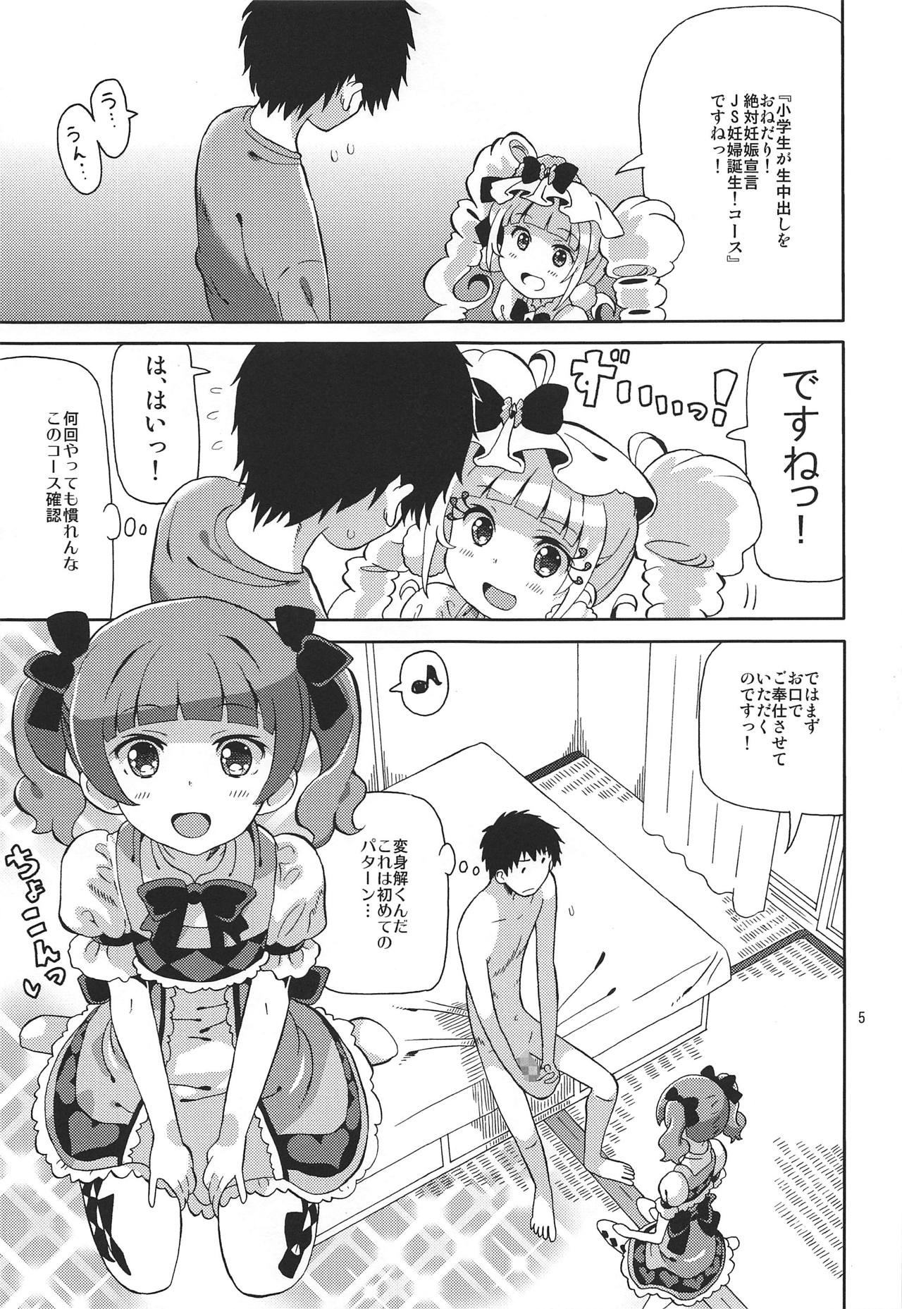 (C95) [あれ屋 (ホーミング)] プリあれ10 -超なのですデリバリー- (HUGっと!プリキュア)