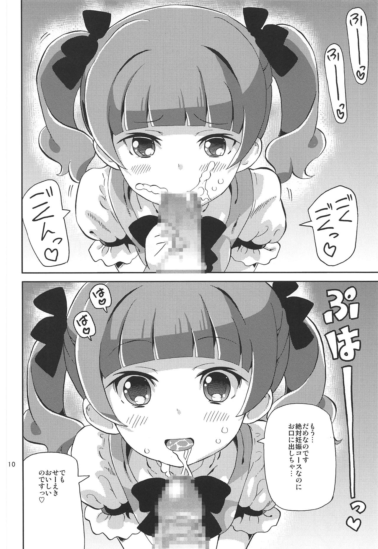 (C95) [あれ屋 (ホーミング)] プリあれ10 -超なのですデリバリー- (HUGっと!プリキュア)