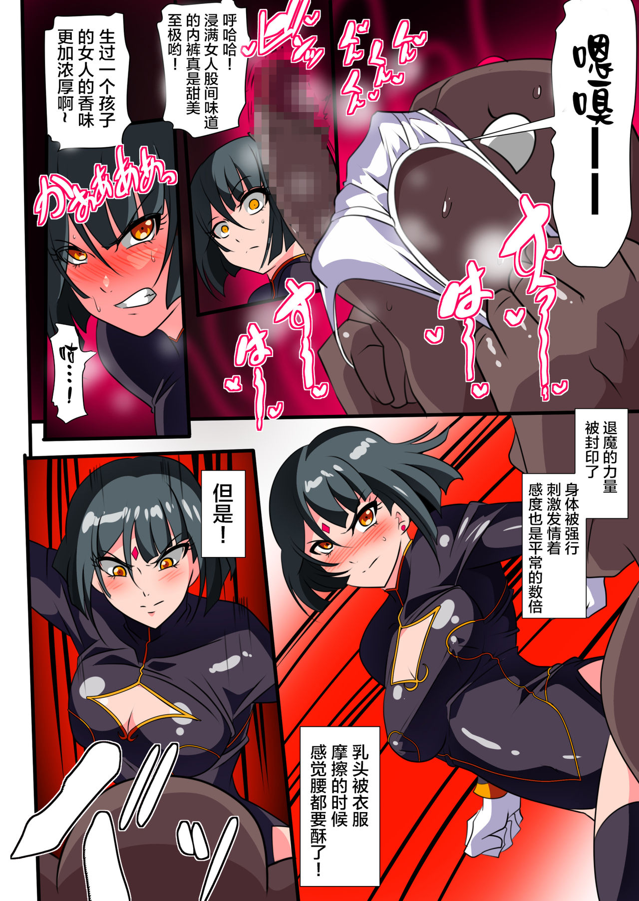 [ワラビモチー] Heroine Harassment 純潔の退魔師アキナ2 [中国翻訳]