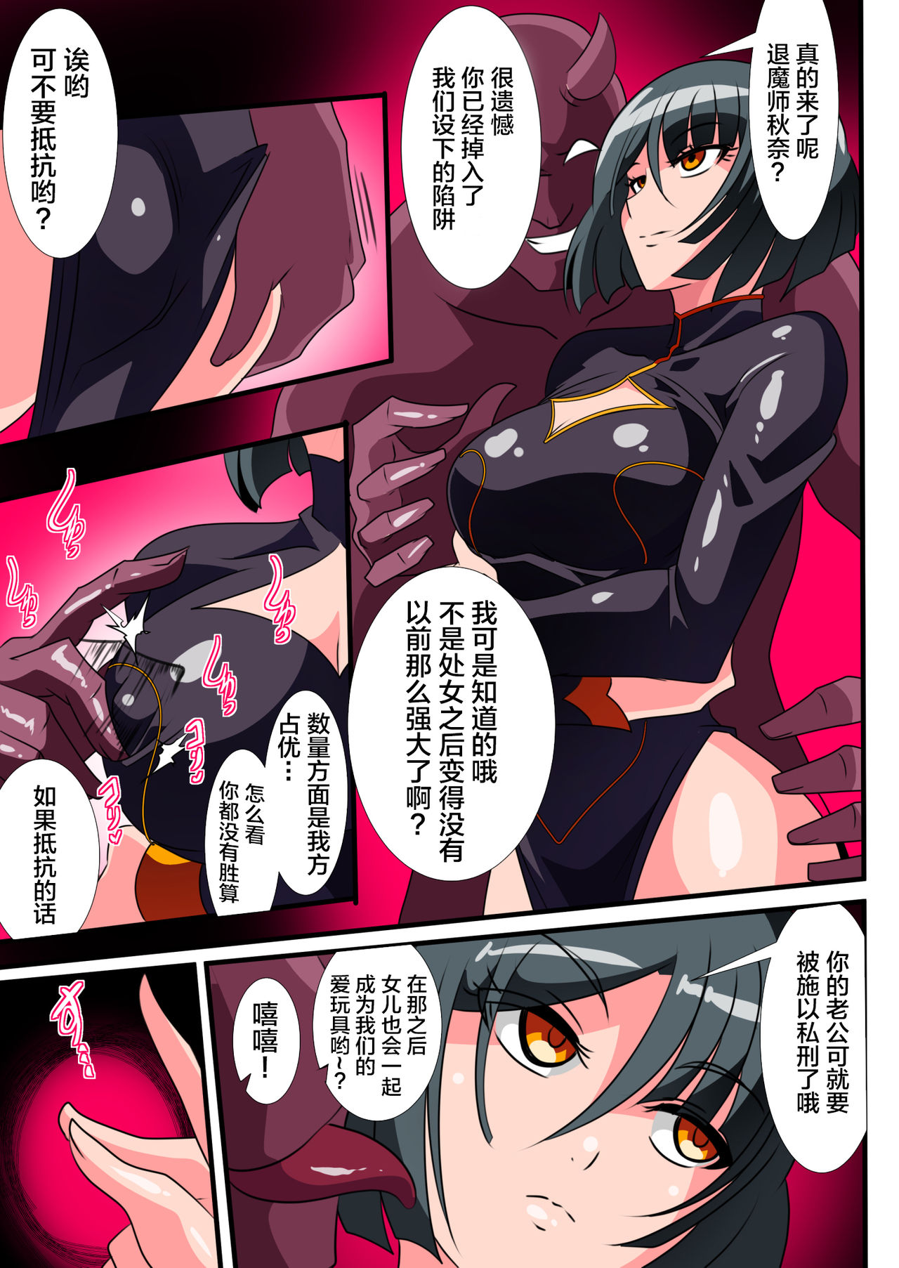[ワラビモチー] Heroine Harassment 純潔の退魔師アキナ2 [中国翻訳]