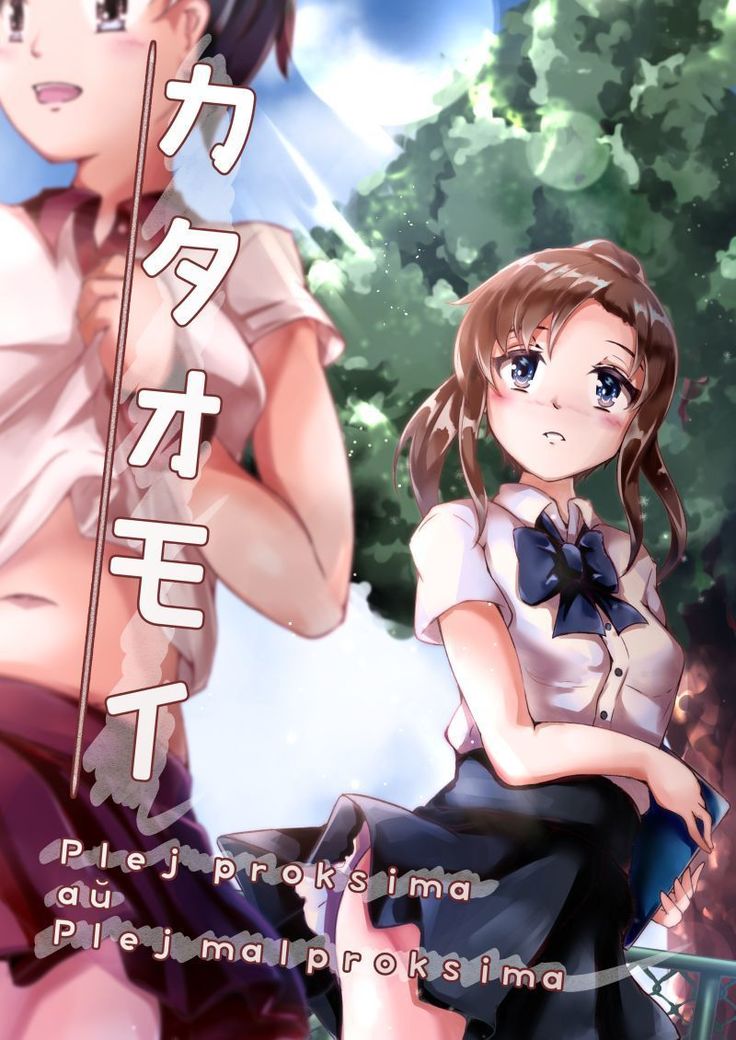 カタオモイ:PlejproksimaaŭPlejmalproksima カタオモイ:PlejproksimaaŭPlejmalproksima