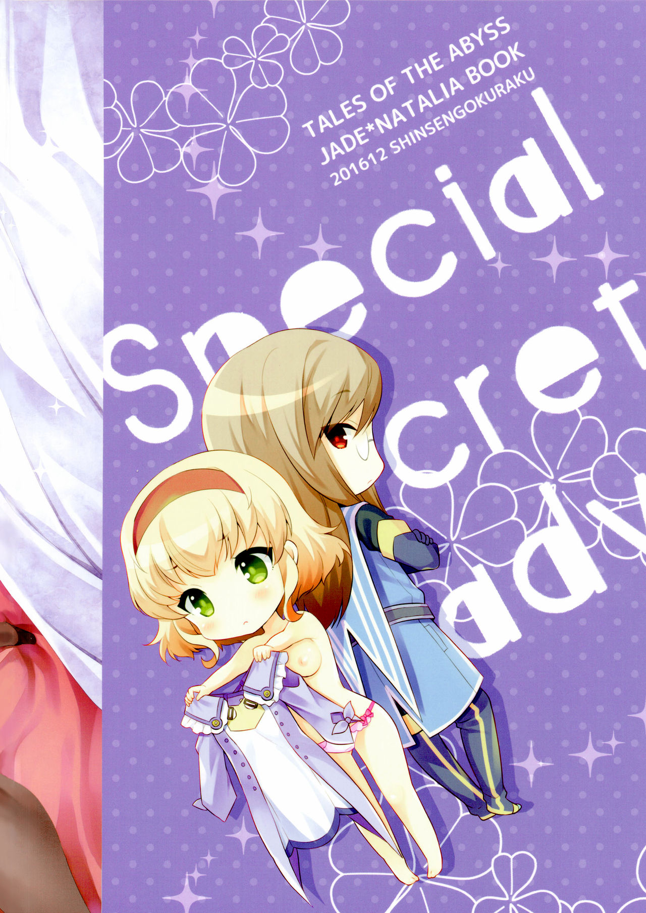 (C91) [新鮮極楽 (まみ)] Special Secret Lady (テイルズ オブ ジ アビス) [英訳]