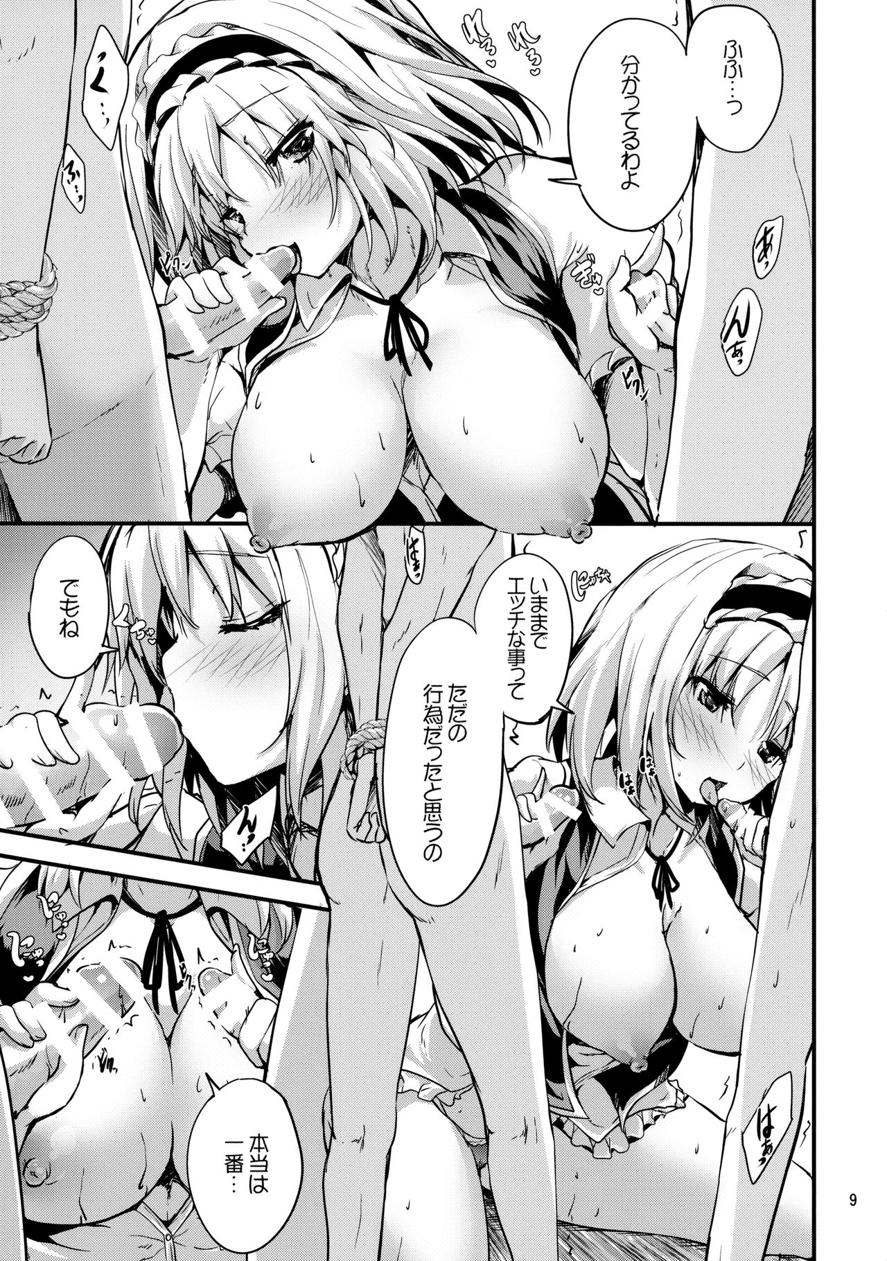 (C95) [うぉーたーどろっぷ (MA-SA)] Candy House 4 (東方Project)