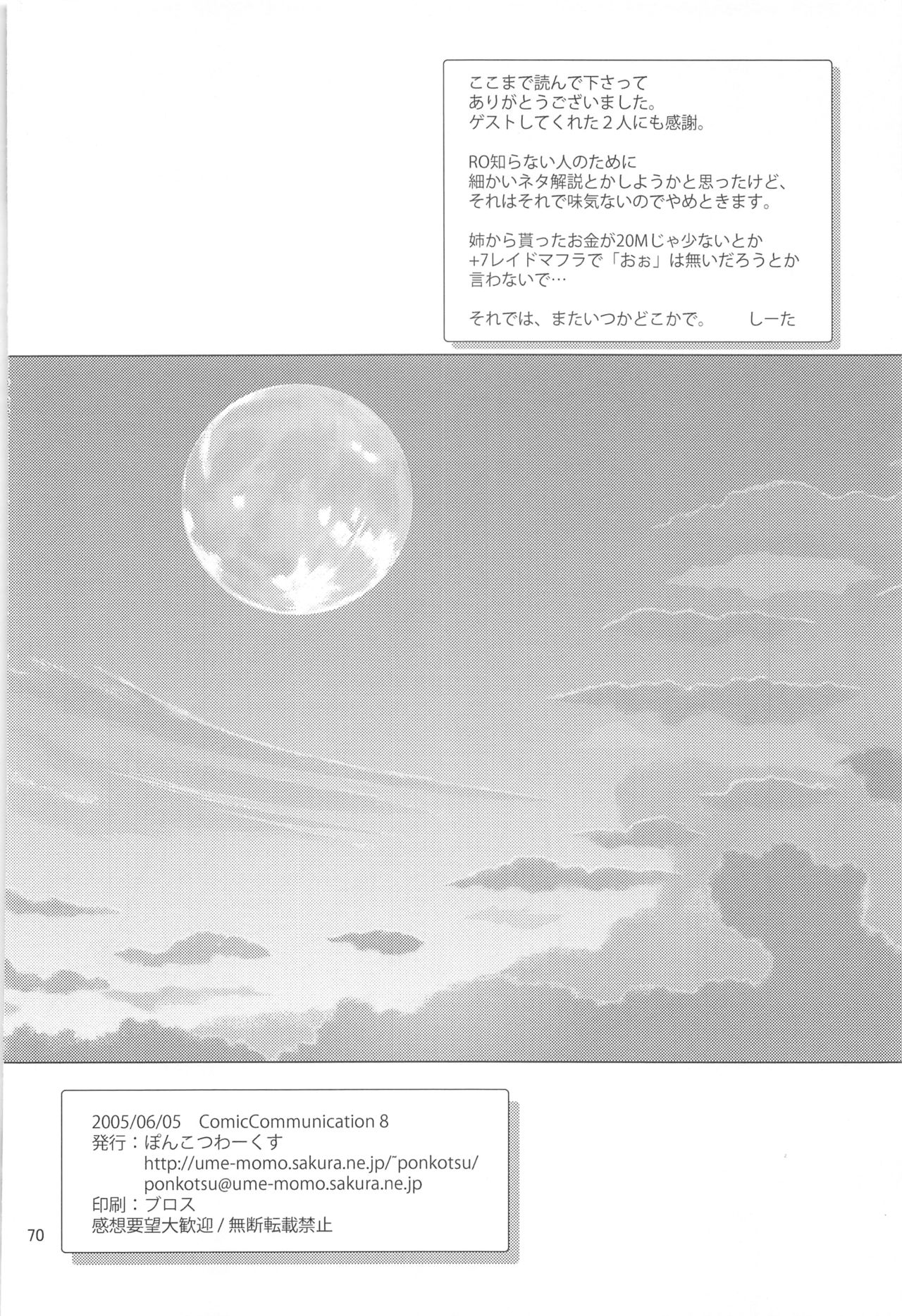 (コミコミ8) [ぽんこつわーくす] クァグマイアの中心で、集中力向上とさけぶ (ラグナロクオンライン)