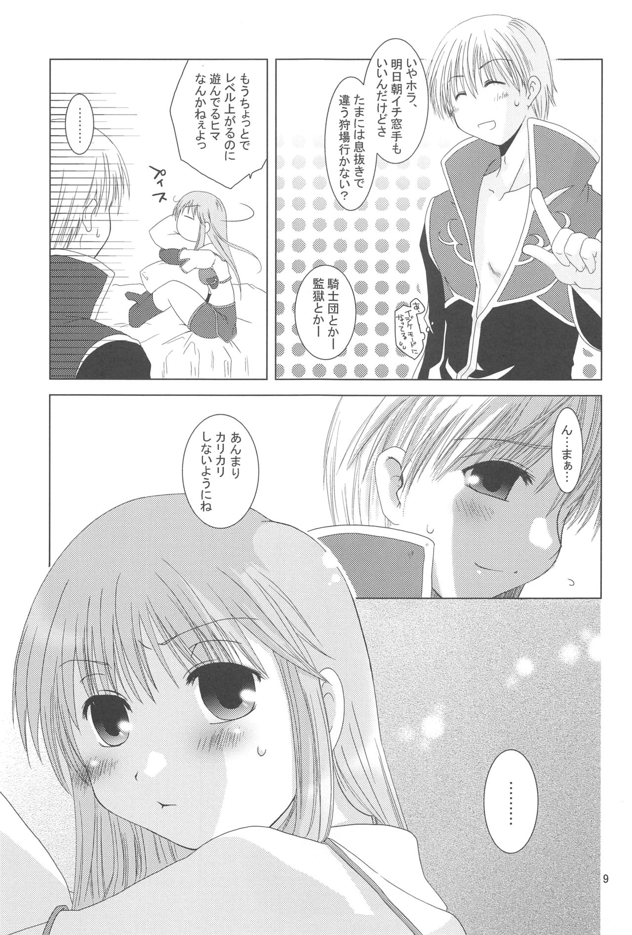 (コミコミ8) [ぽんこつわーくす] クァグマイアの中心で、集中力向上とさけぶ (ラグナロクオンライン)