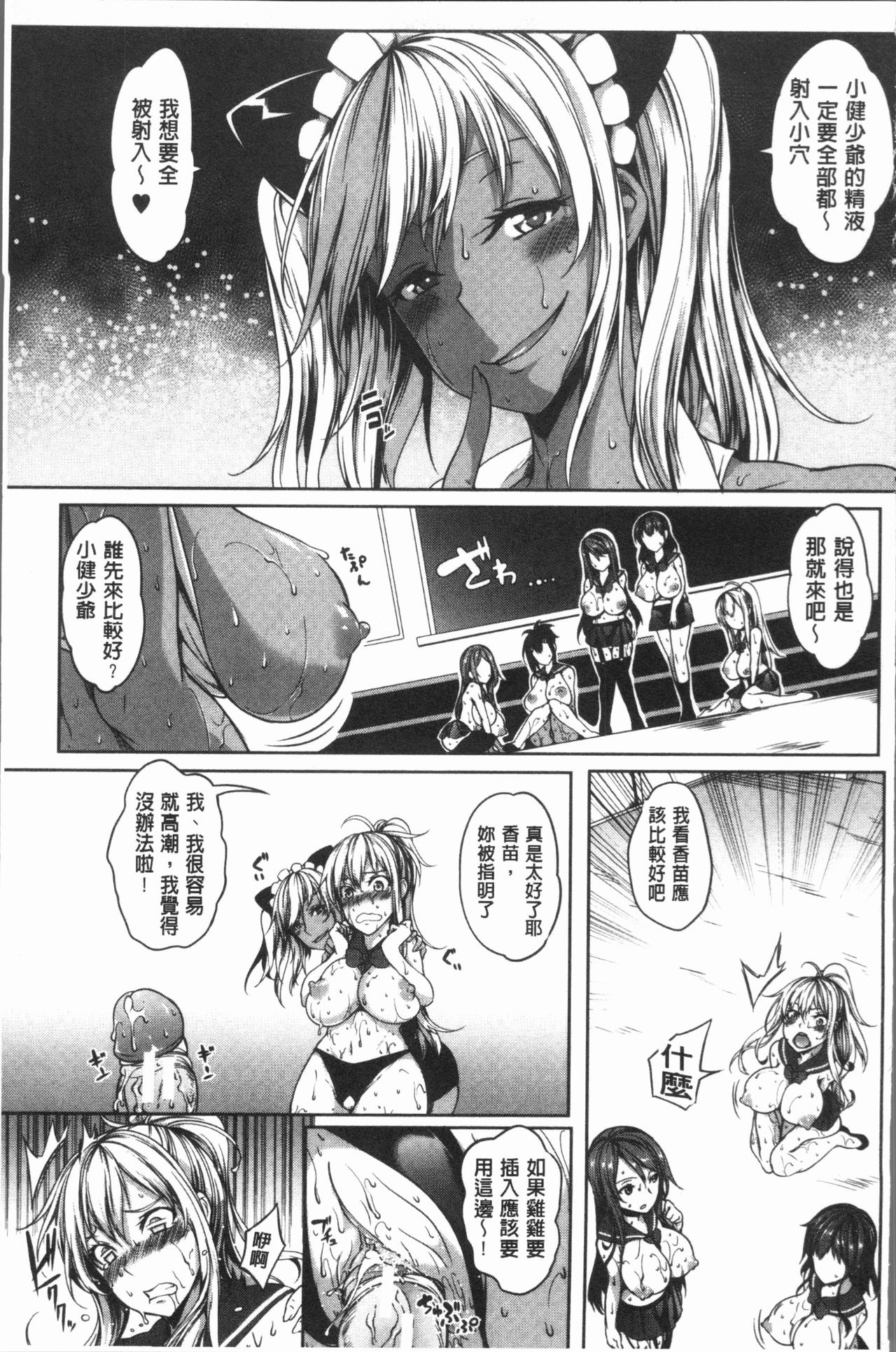 [もみやま] ぱいドルマスター! [中国翻訳]