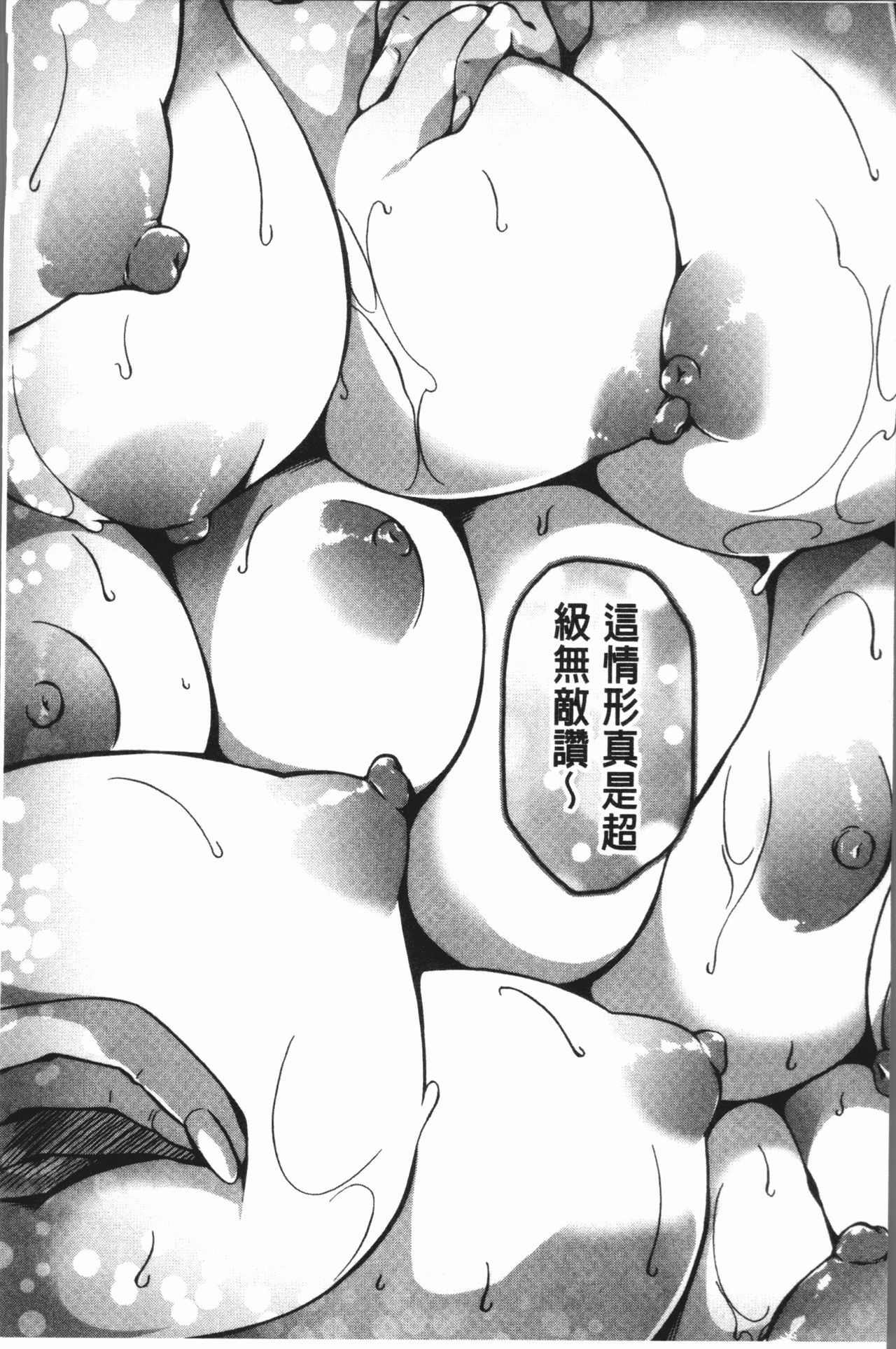 [もみやま] ぱいドルマスター! [中国翻訳]