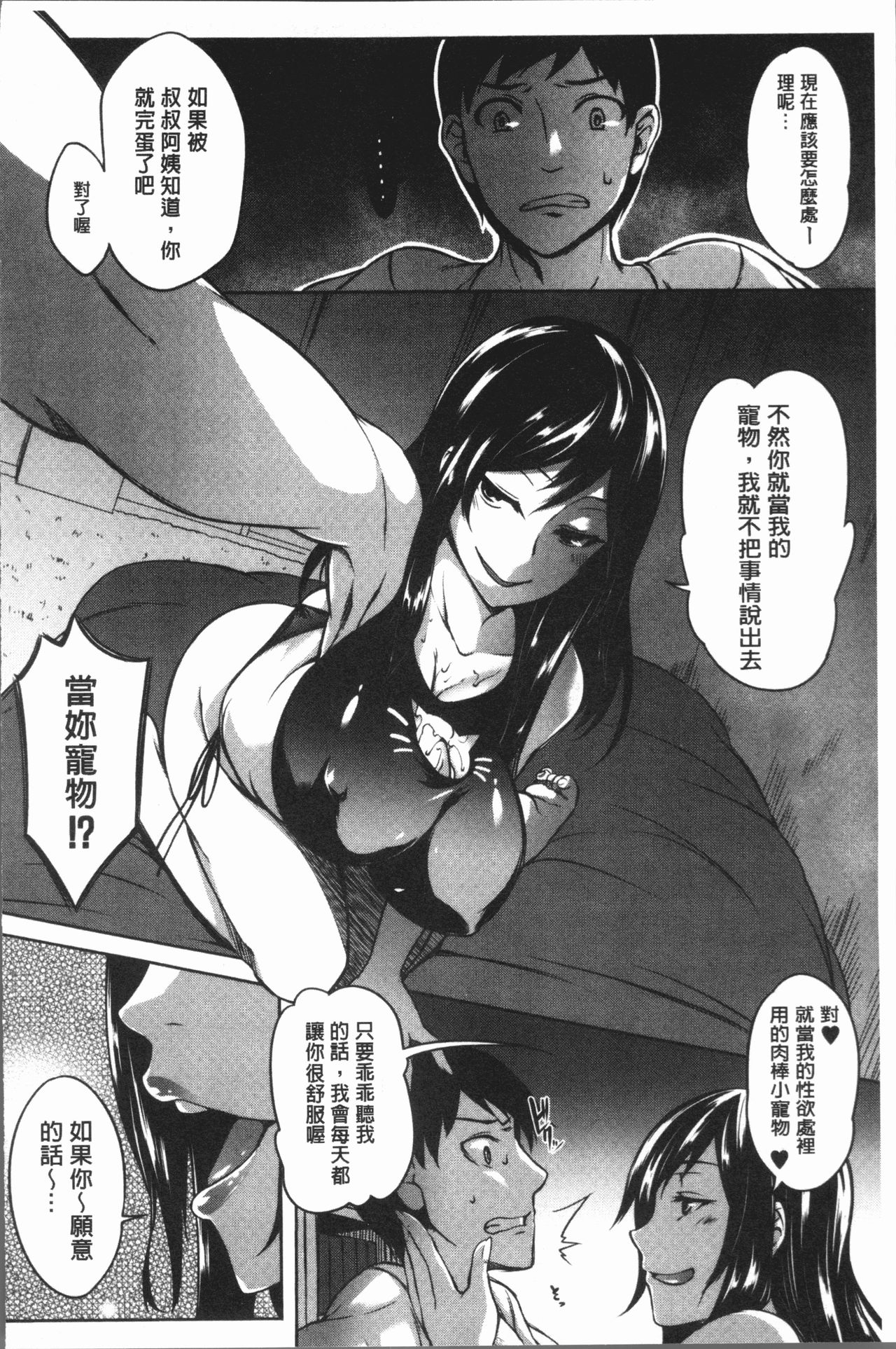 [もみやま] ぱいドルマスター! [中国翻訳]