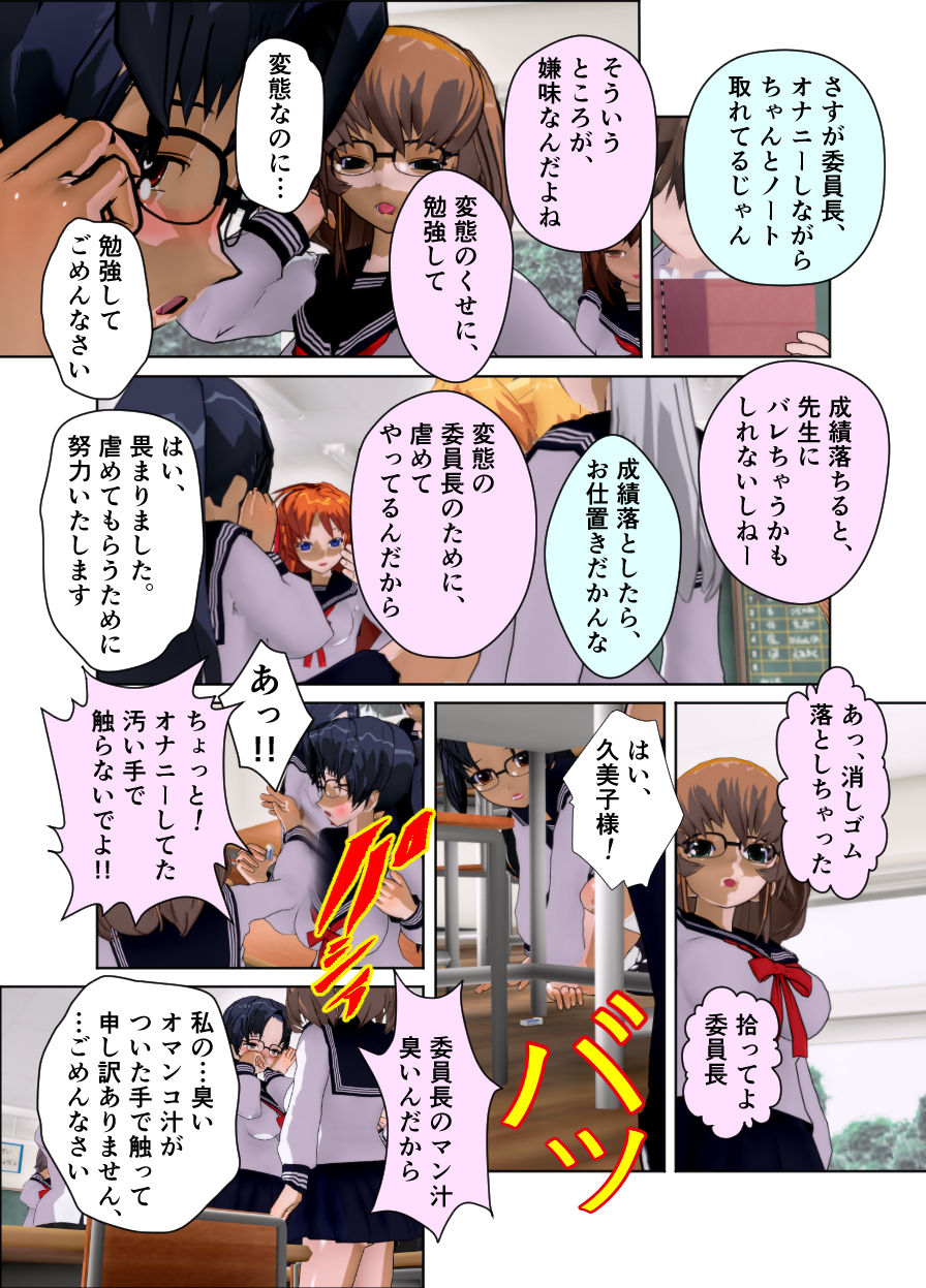 [黒水晶 (一枚の銀貨)] 委員長はクラスで虐められています ～教室奴隷生活～