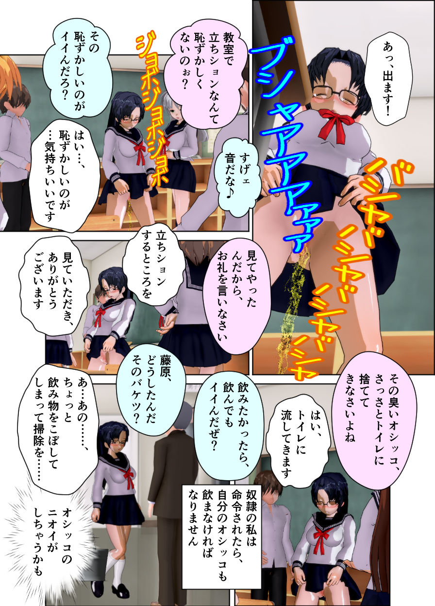 [黒水晶 (一枚の銀貨)] 委員長はクラスで虐められています ～教室奴隷生活～