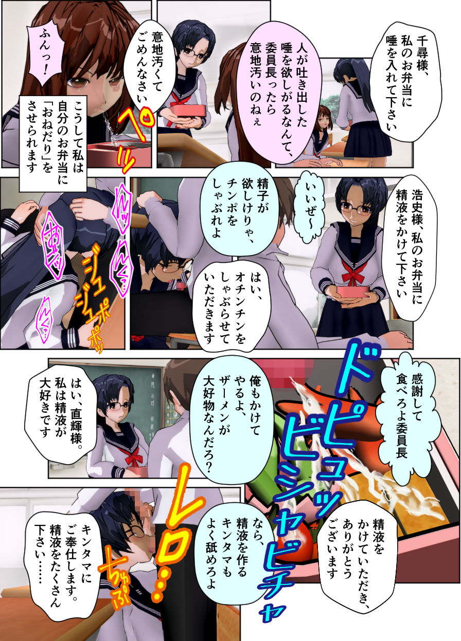 [黒水晶 (一枚の銀貨)] 委員長はクラスで虐められています ～教室奴隷生活～