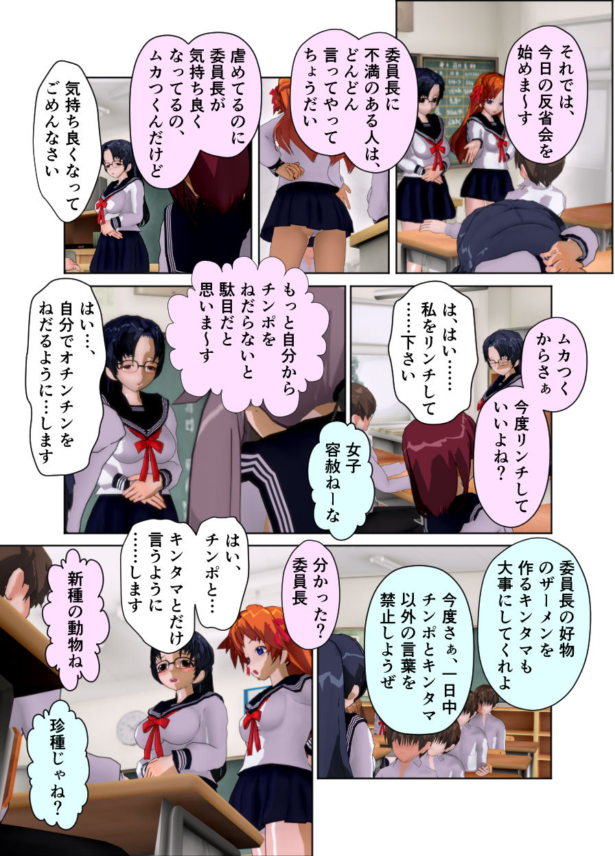 [黒水晶 (一枚の銀貨)] 委員長はクラスで虐められています ～教室奴隷生活～