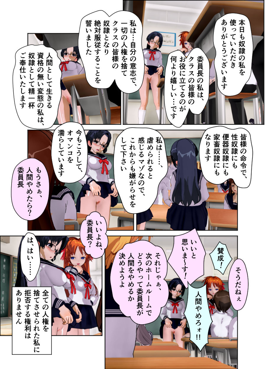 [黒水晶 (一枚の銀貨)] 委員長はクラスで虐められています ～教室奴隷生活～