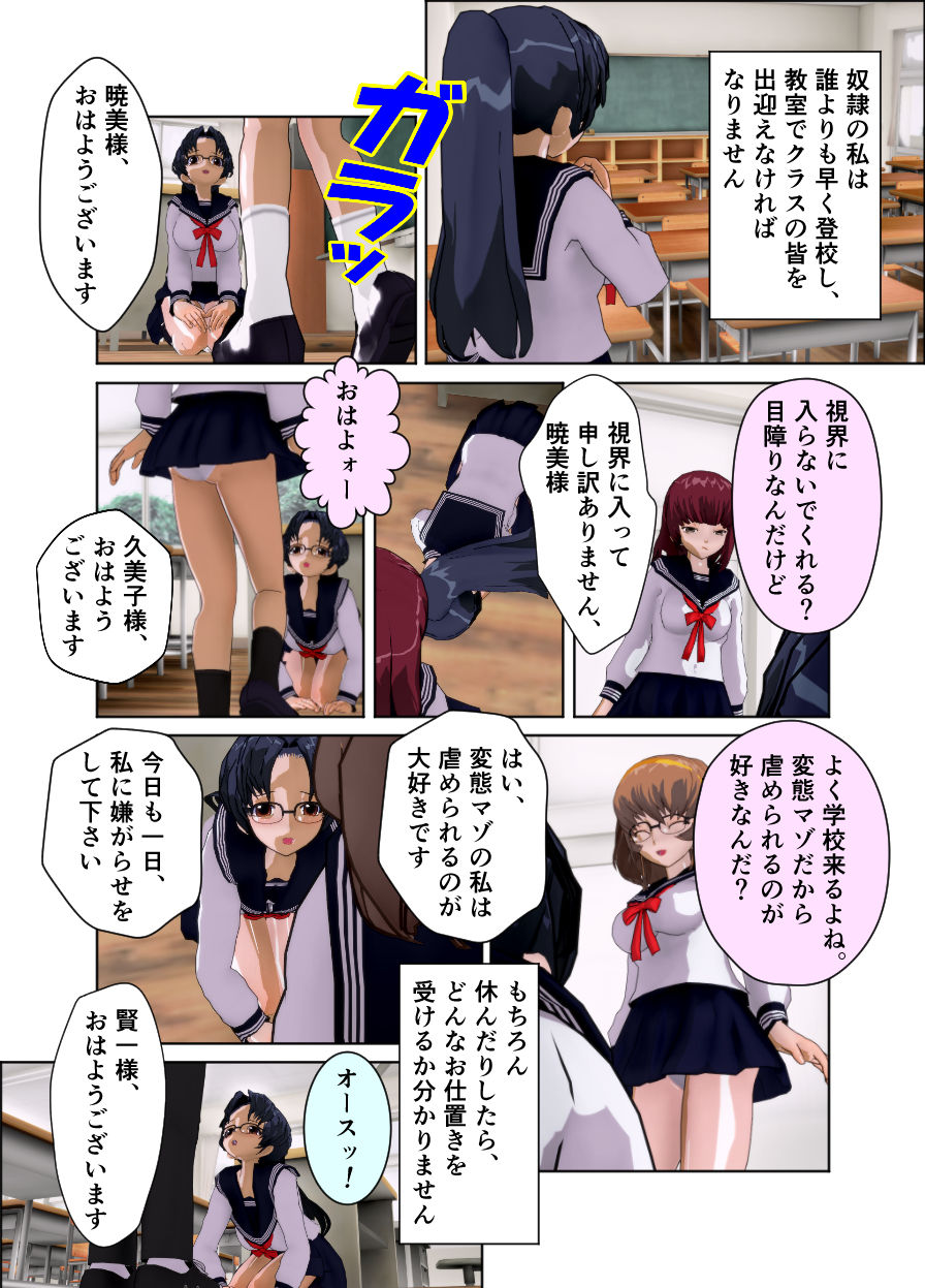 [黒水晶 (一枚の銀貨)] 委員長はクラスで虐められています ～教室奴隷生活～