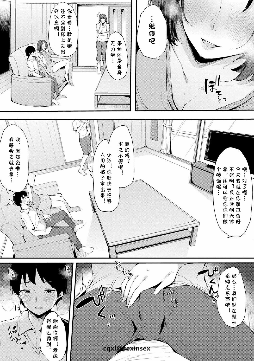 [桜湯ハル] 親友 (COMIC 真激 2019年3月号) [中国翻訳] [DL版]