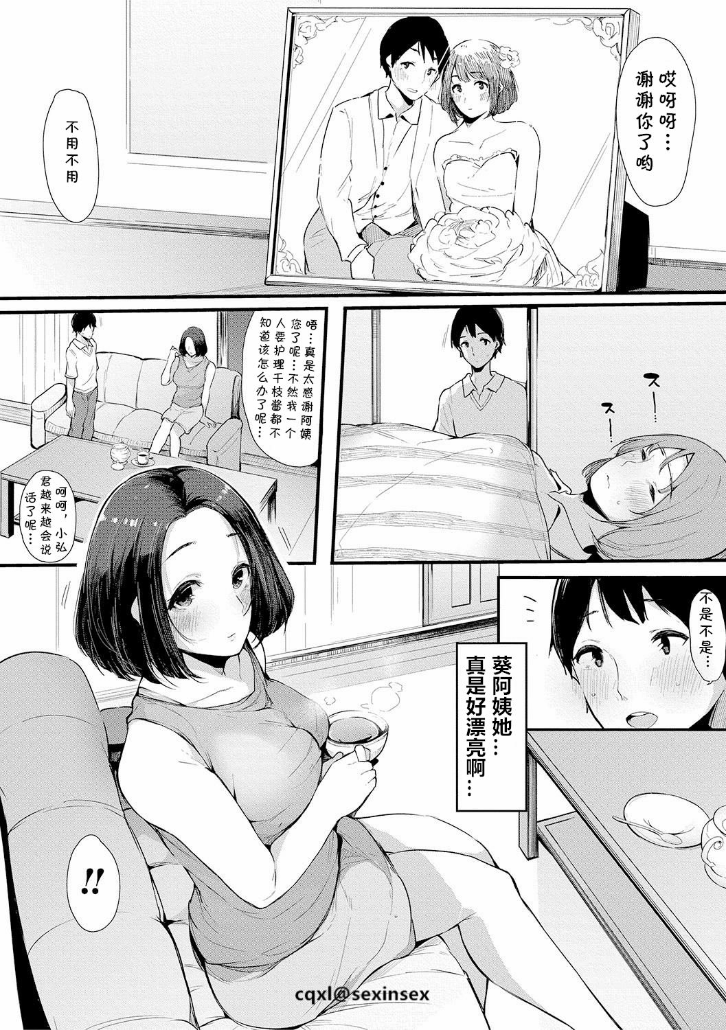 [桜湯ハル] 親友 (COMIC 真激 2019年3月号) [中国翻訳] [DL版]