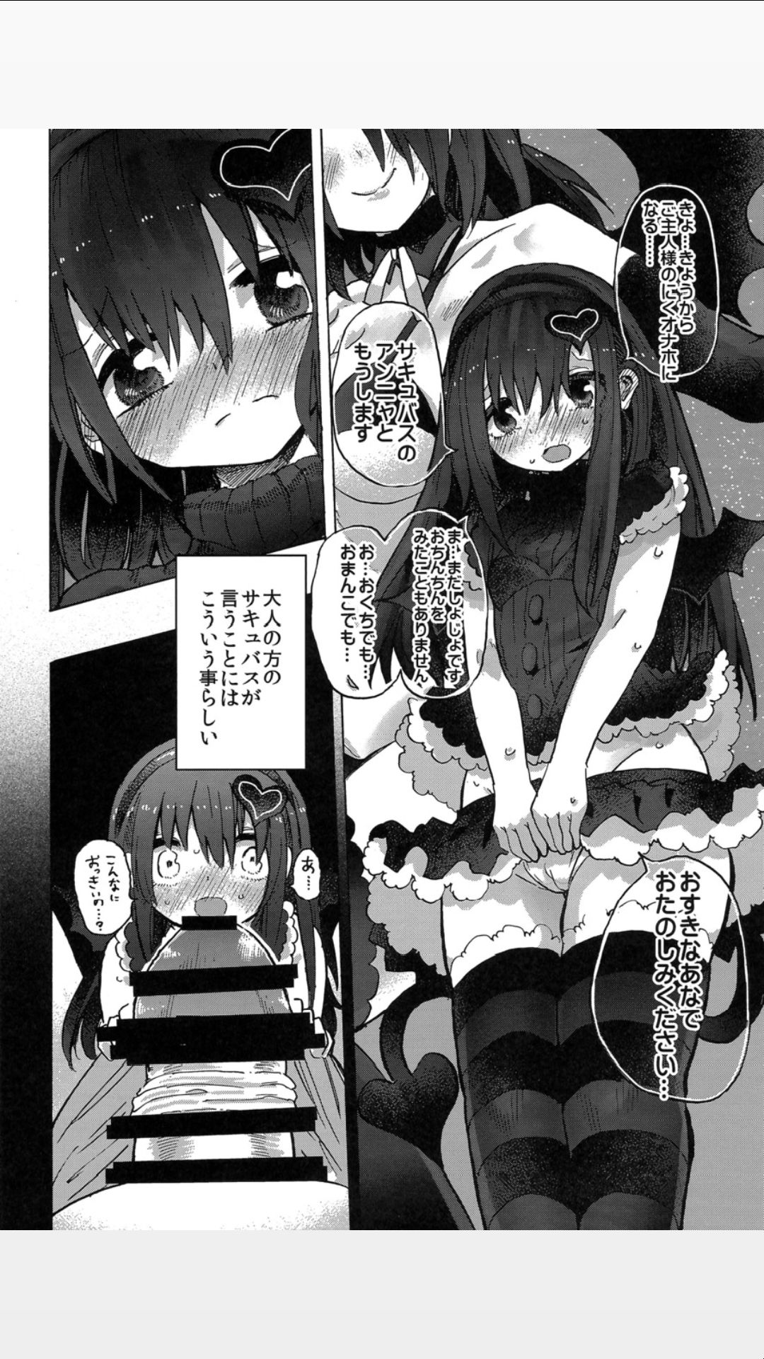 (C89) [サークル「高畠エナガ」 (高畠エナガ)] ロリサキュバスをオナホ代わりにする本