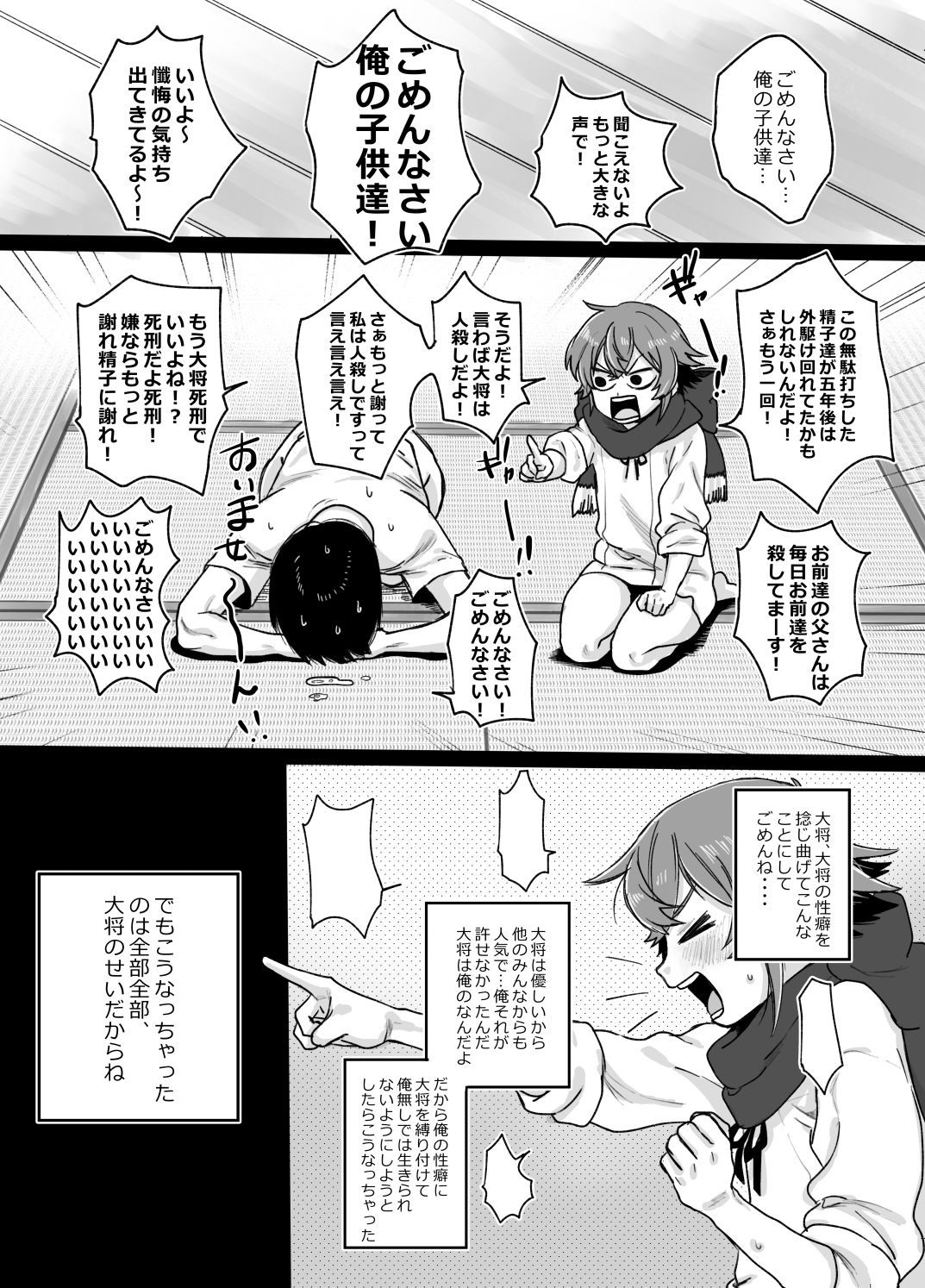 [やっそん義之] たまたま (刀剣乱舞) [DL版]