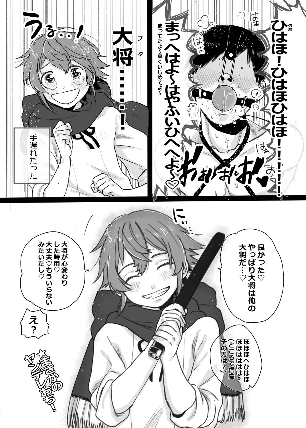 [やっそん義之] たまたま (刀剣乱舞) [DL版]