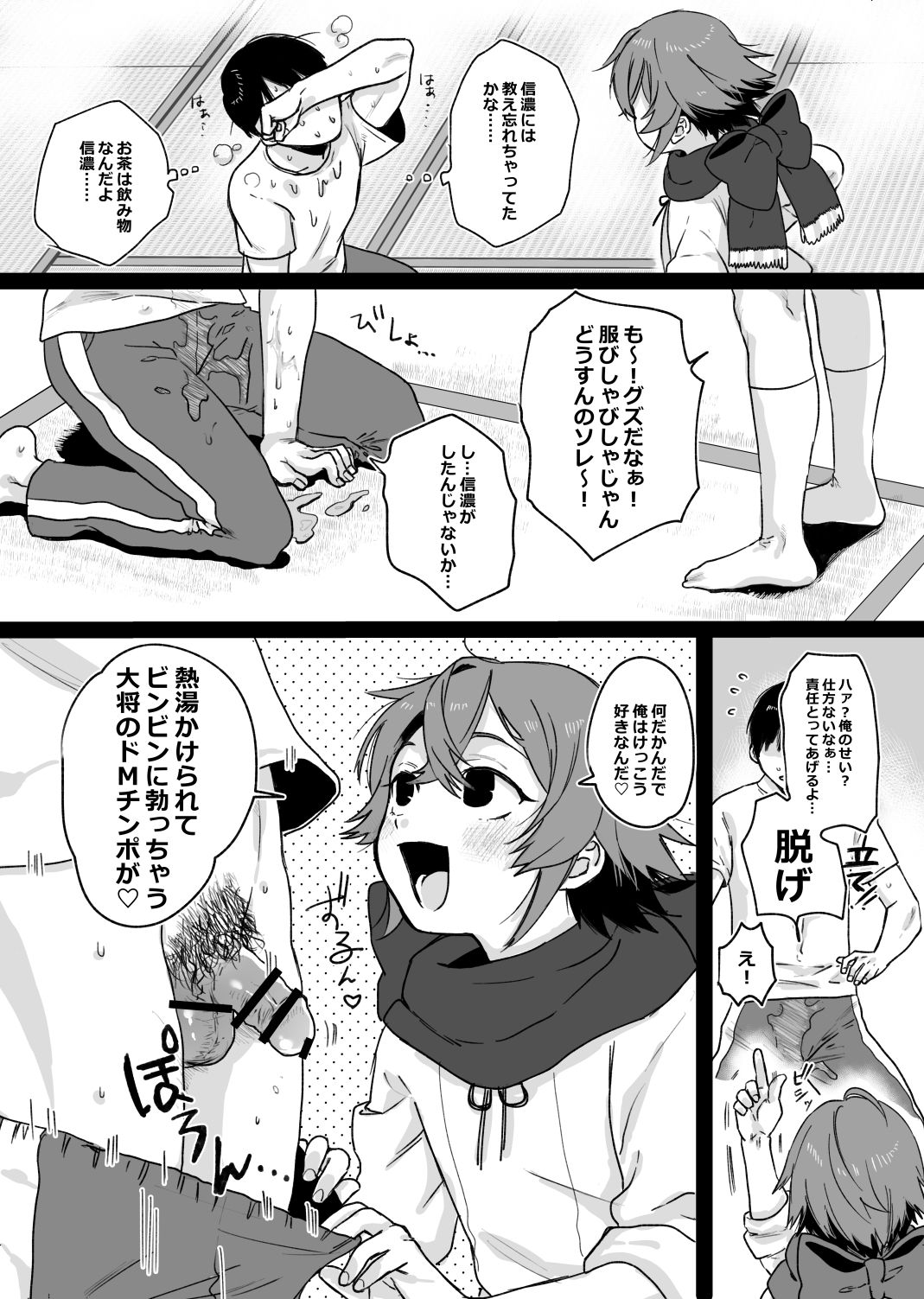 [やっそん義之] たまたま (刀剣乱舞) [DL版]