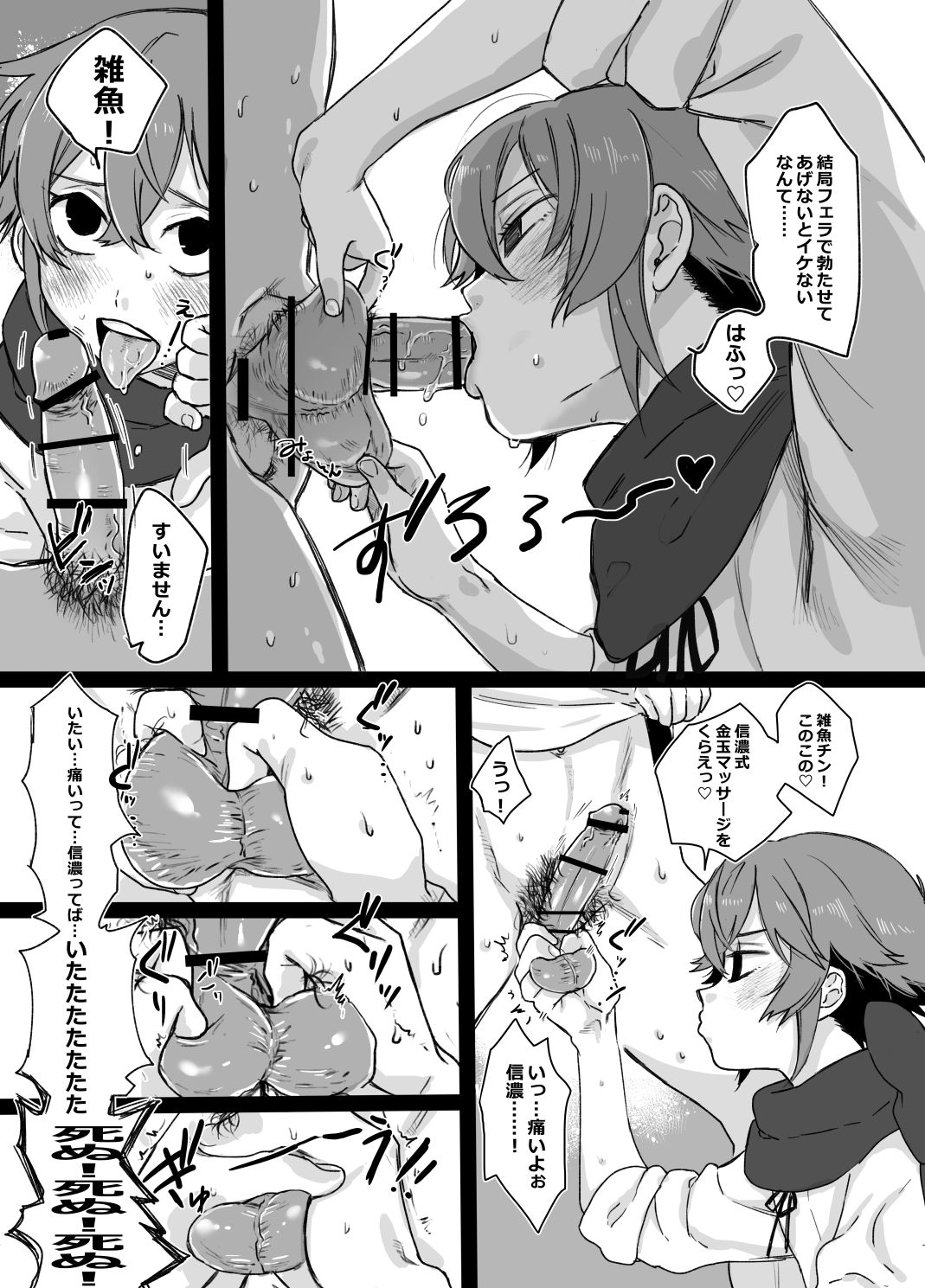 [やっそん義之] たまたま (刀剣乱舞) [DL版]