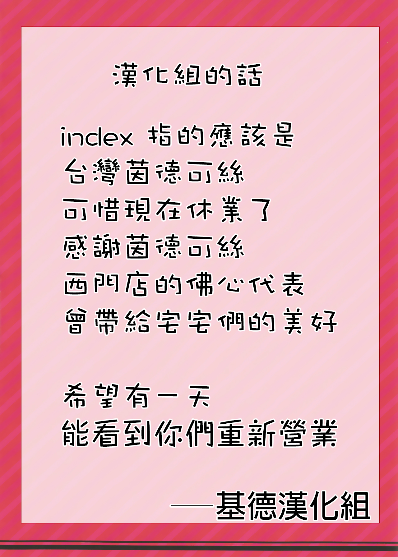 (C90) [インデックスACG (kunaboto)] INDEXGIRLS 07 台湾風俗デリヘル INDEXちゃん [中国翻訳]