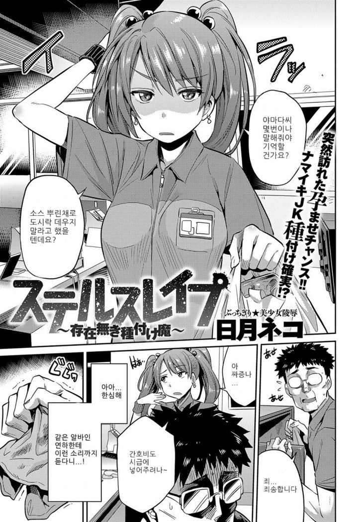 ステルスレイプ