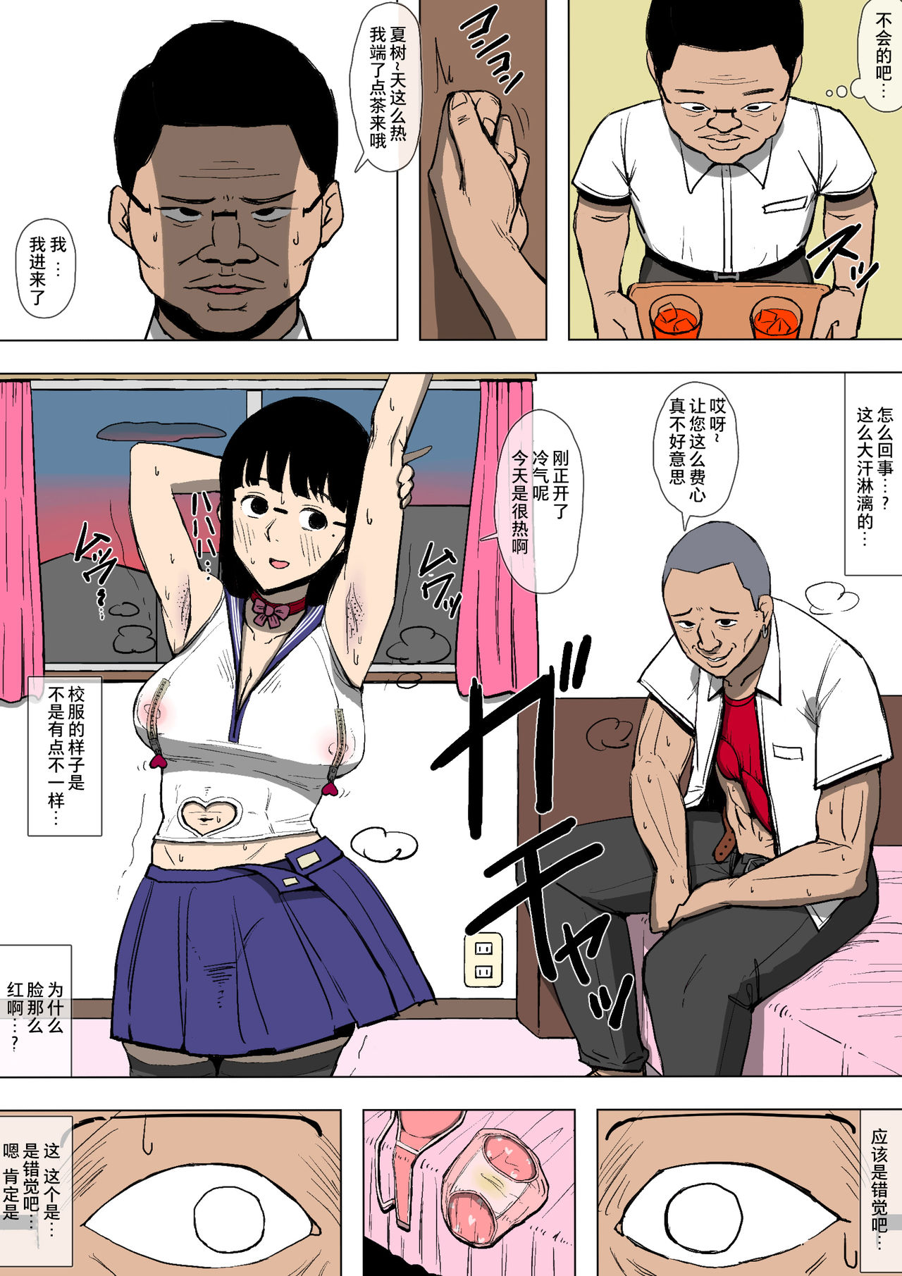 [同人昔話] 娘が不良に堕とされていた [中国翻訳]