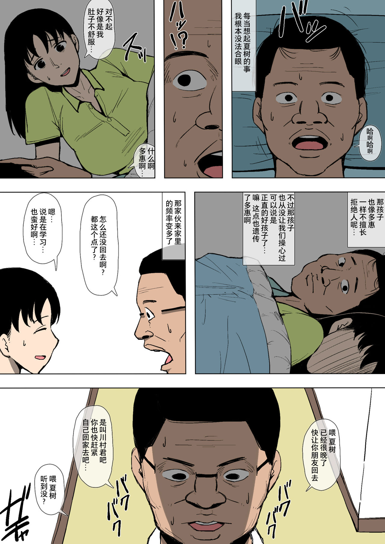 [同人昔話] 娘が不良に堕とされていた [中国翻訳]