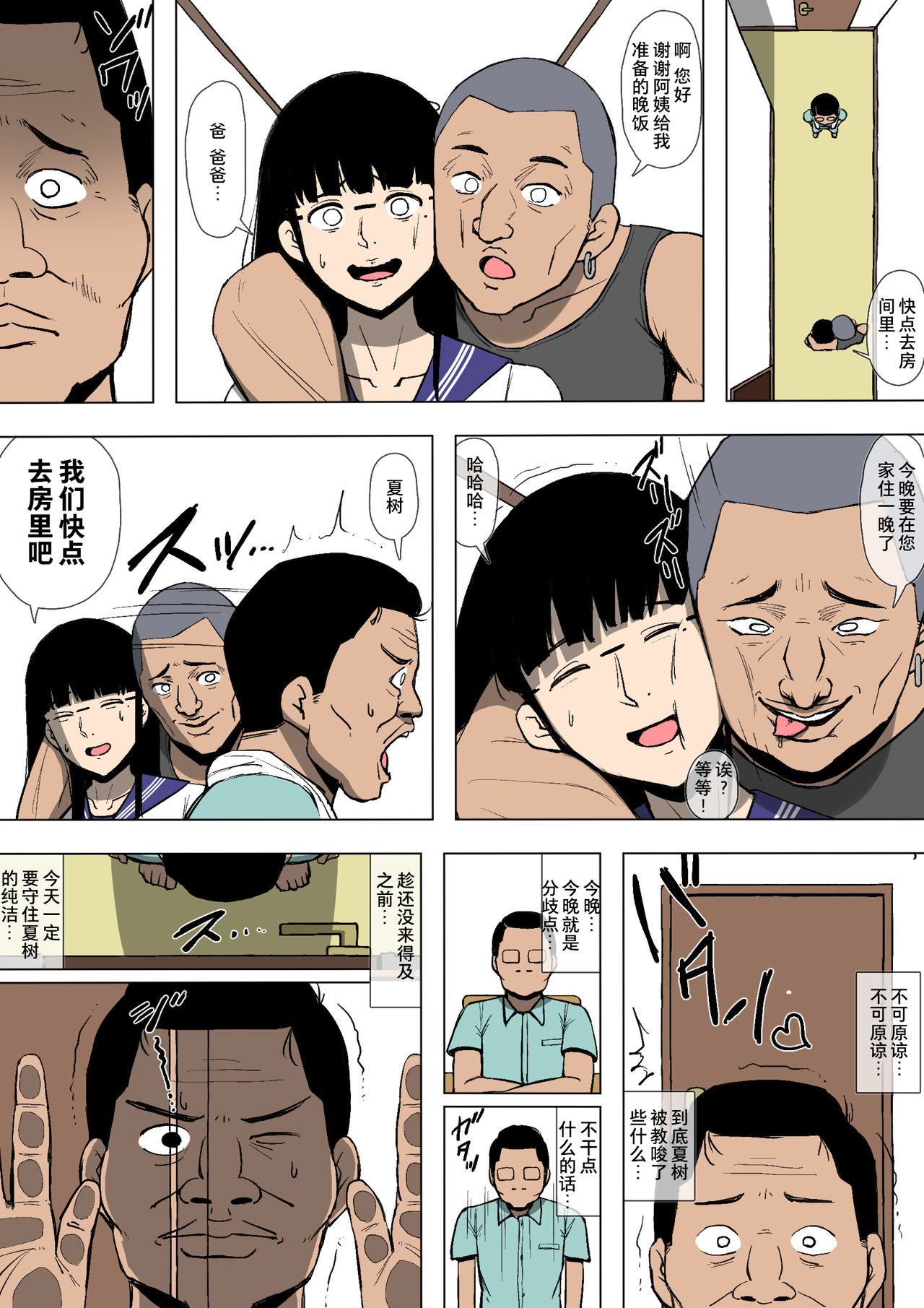 [同人昔話] 娘が不良に堕とされていた [中国翻訳]